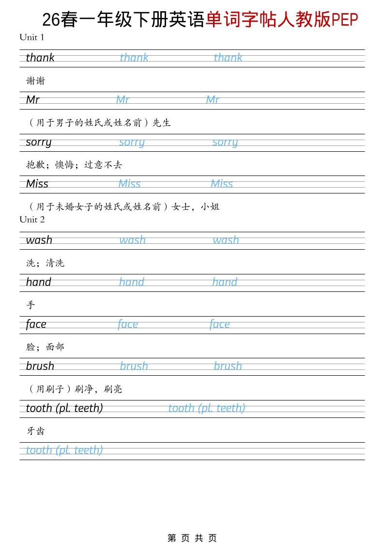 一年级下英语26春单词字帖《人教版PEP》-倾慕网