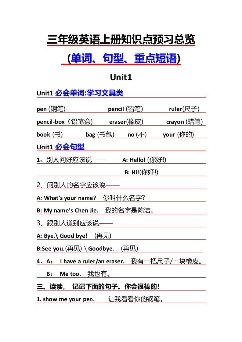 三年级上册英语必背知识点-倾慕网