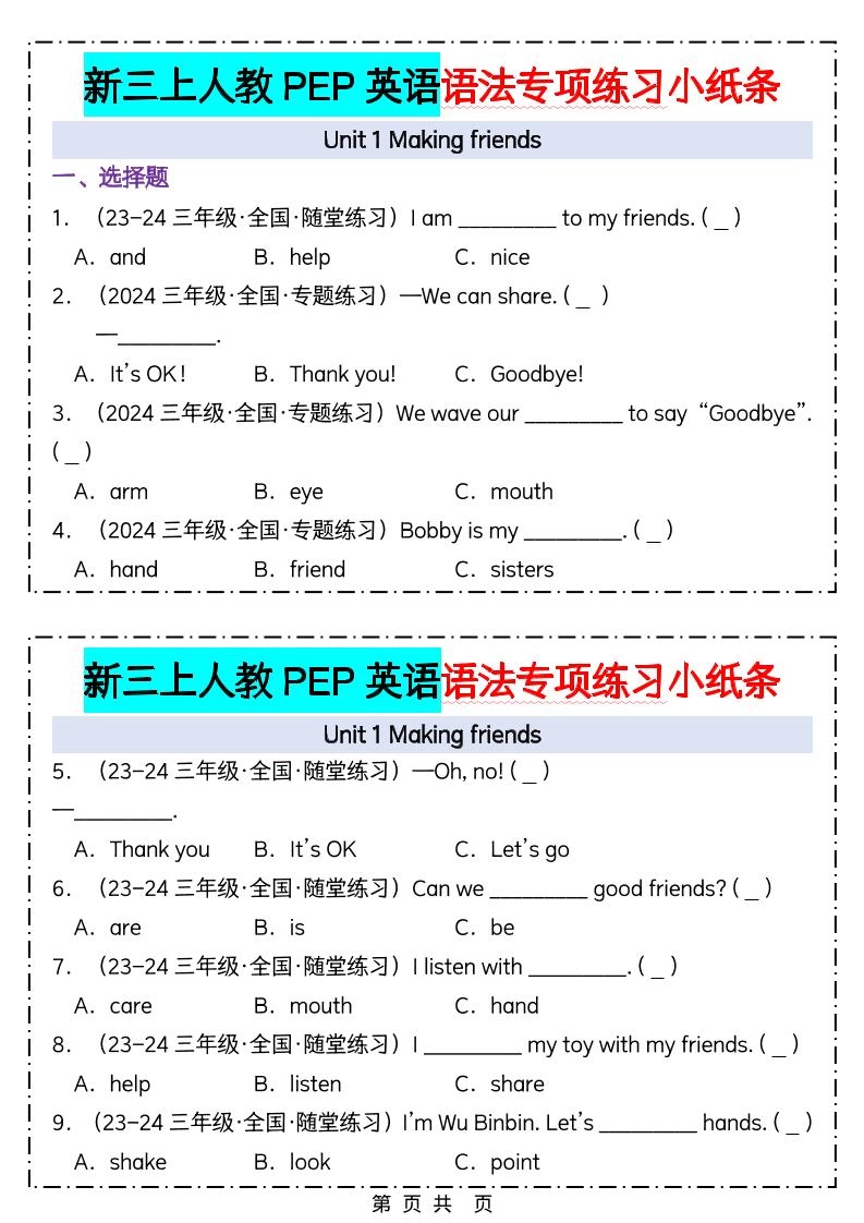 新三上人教PEP英语语法专项练习小纸条（含答案28页）-倾慕网