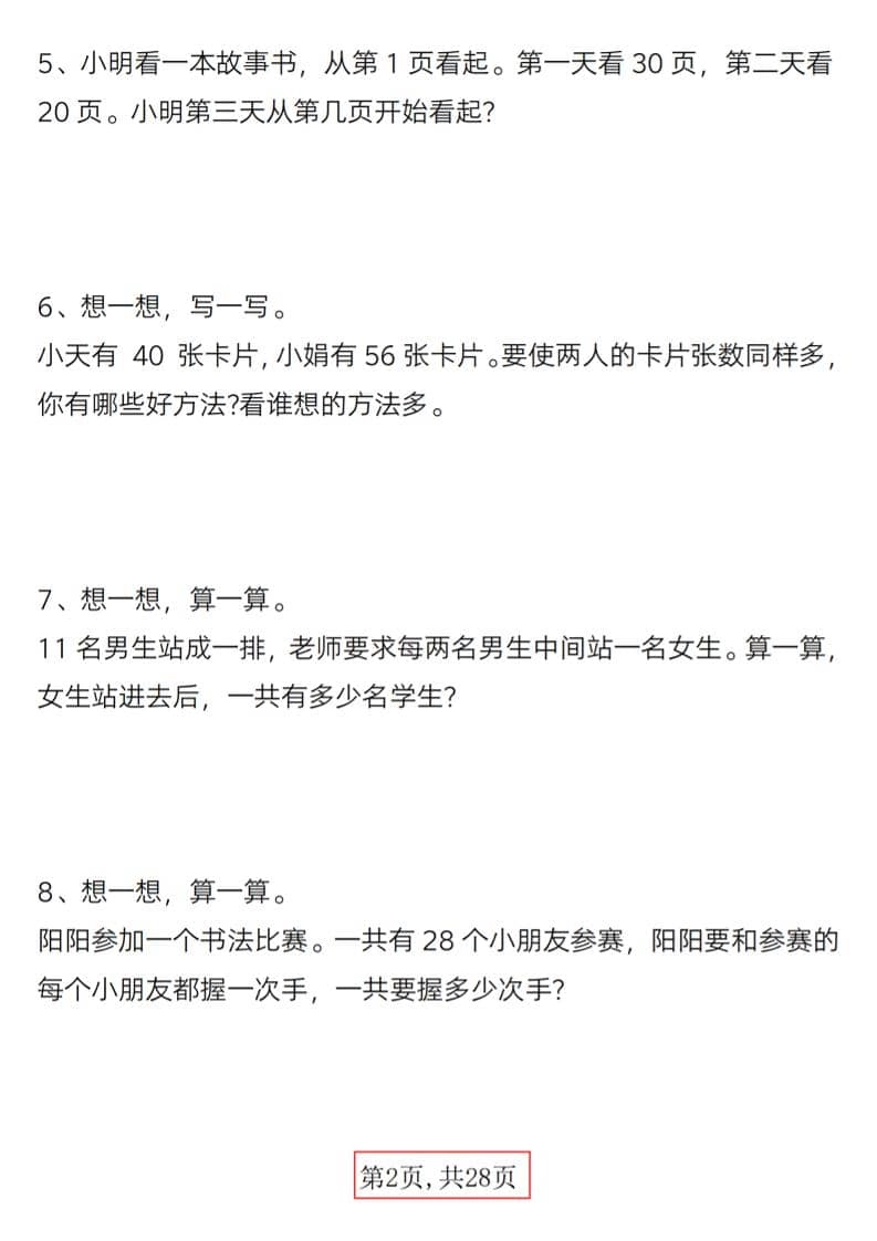 一年级下数学精选应用题易错题100道