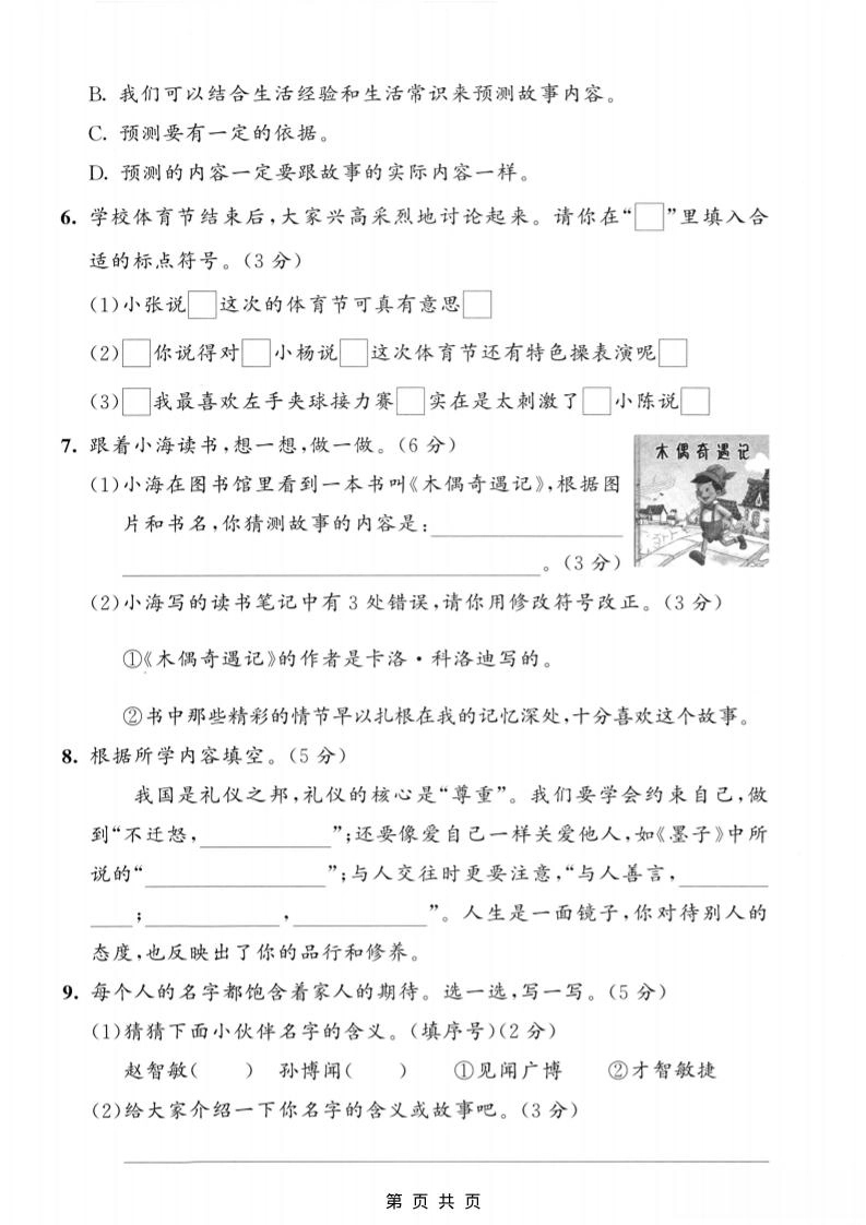 25三上语文第三单元模拟测试卷（含答案5页）