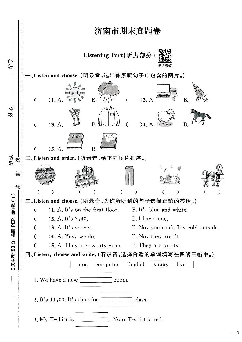 四下人教PEP版英语【期末真题测试卷（14套）】-倾慕网