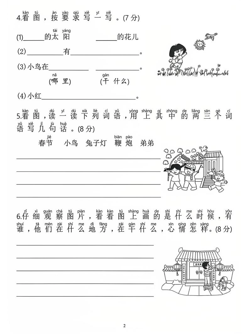 一年级上语文看图写话必练题-倾慕网