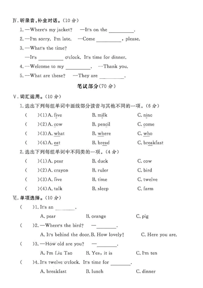 三年级下英语期末模拟测试卷《译林版》