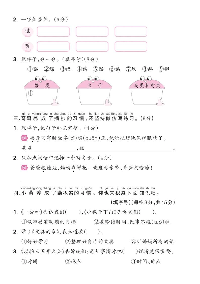 新一下语文第七单元测试卷（含答案）6页