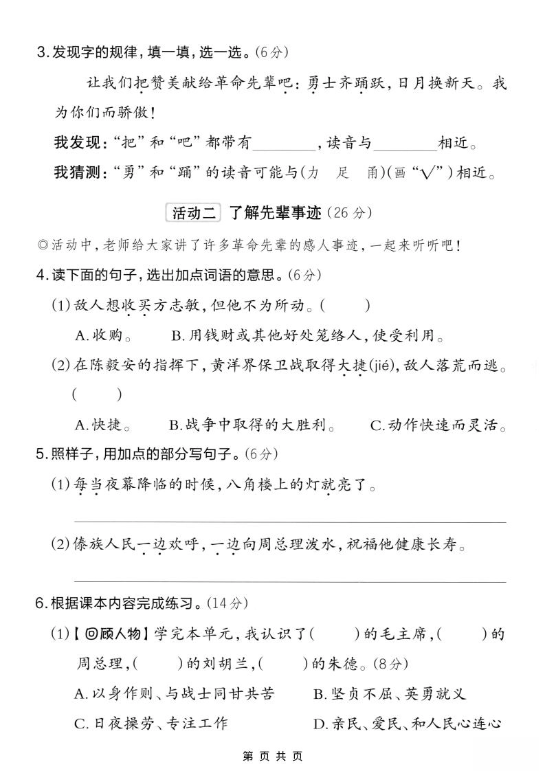 二年级上语文第六单元情景测试卷1