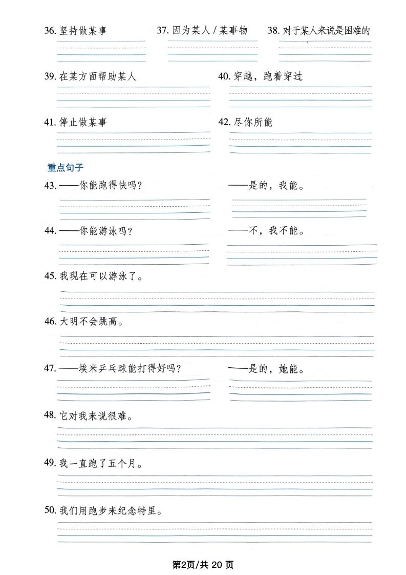 四年级上外研版英语单词短语默写单