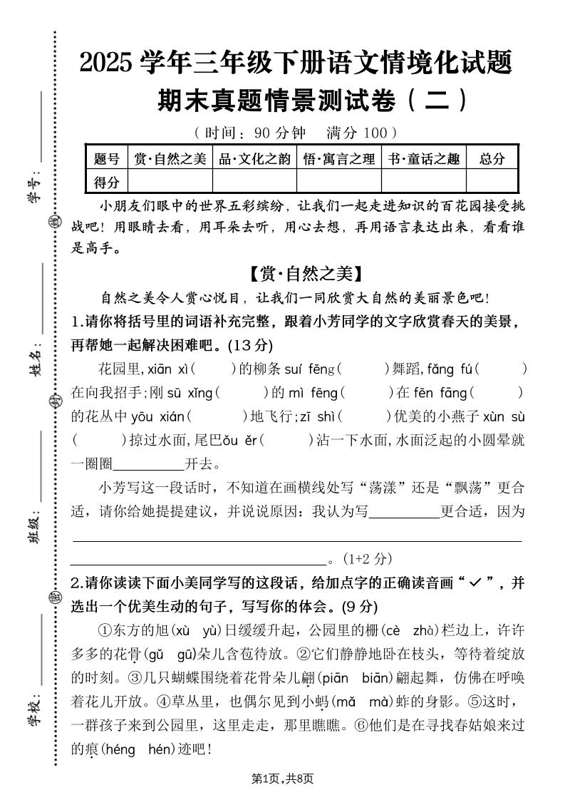 25学年三下语文期末真题情景卷二（含答案8页）-倾慕网