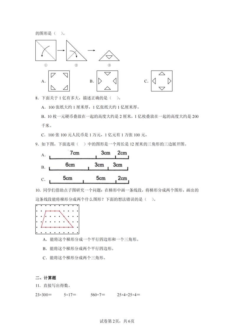 四下数学（苏教版）期末试卷3