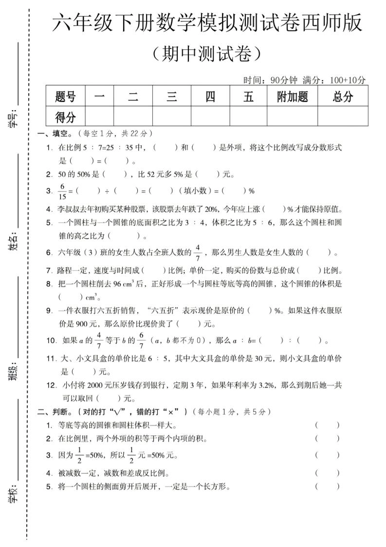 六年级下数学期中模拟测试卷《西师版》-倾慕网