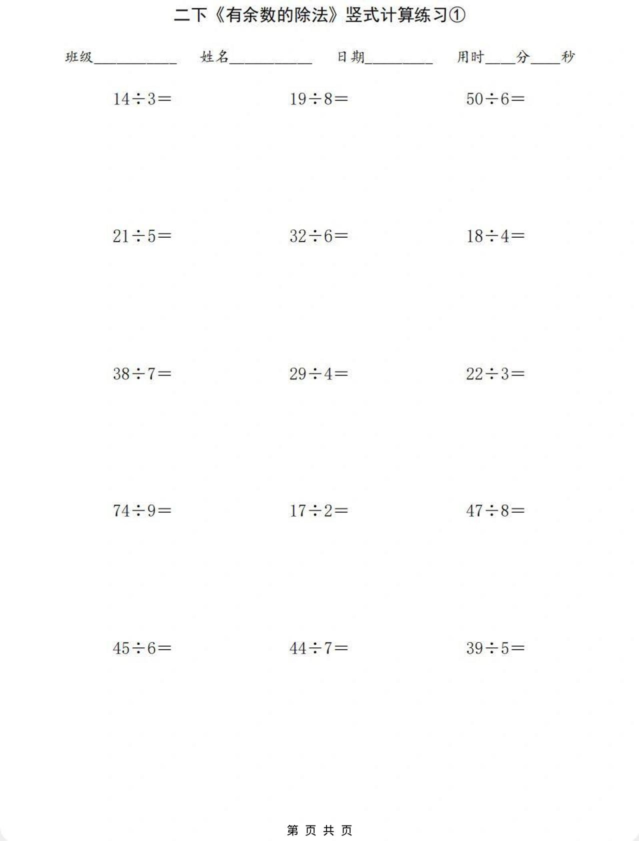 二年级下数学有余数的除法竖式计算练习-倾慕网