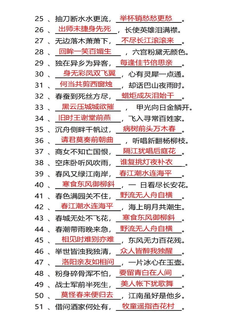 四年级下语文常考古诗词填空100题有答案