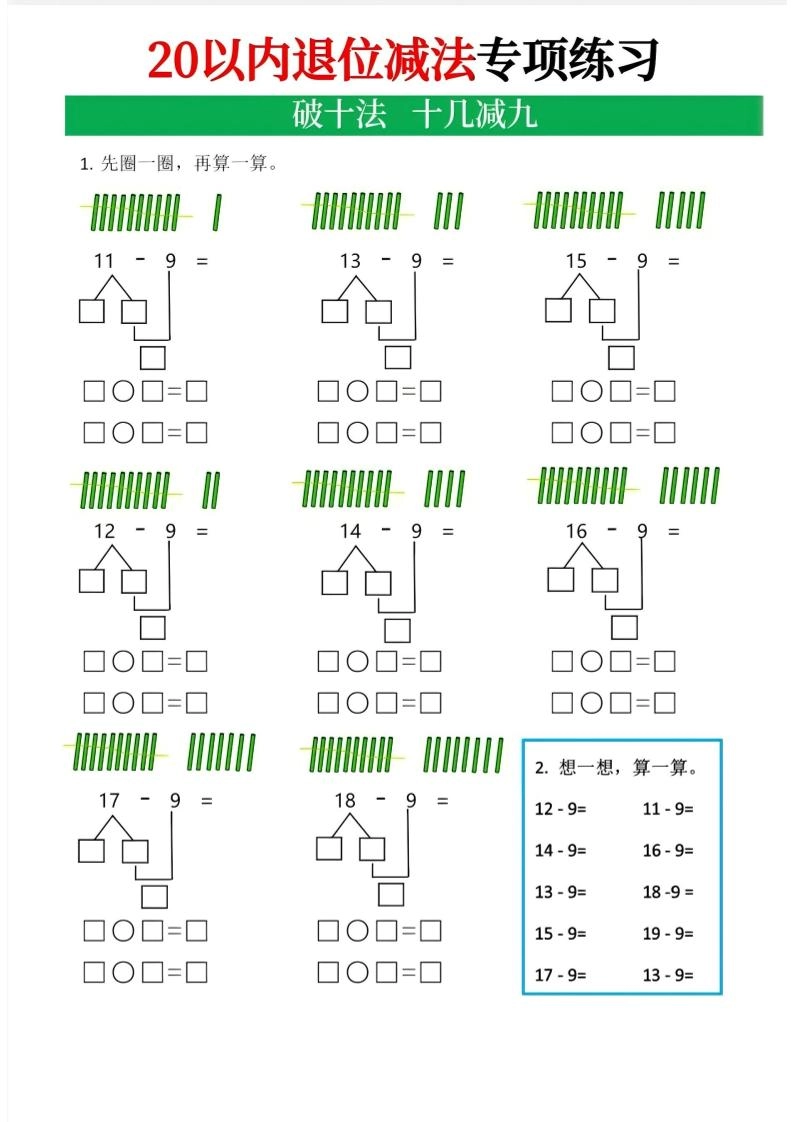 一年级下数学20以内退位减法专项-倾慕网