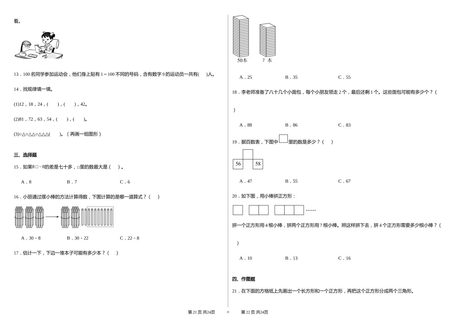 2024-2025苏教版一年级下册期末测试数学试卷