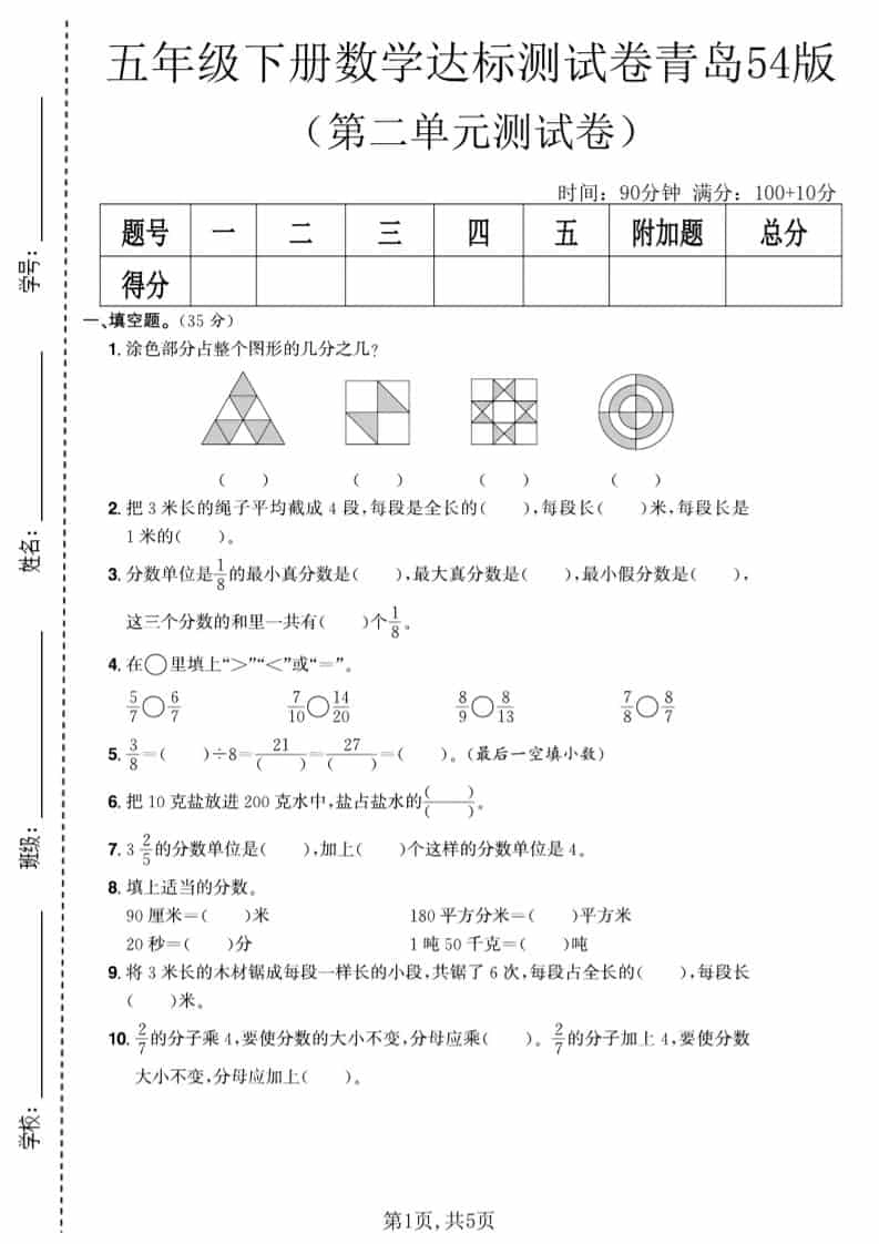 五年级下数学第二单元达标测试卷《青岛63版》-倾慕网