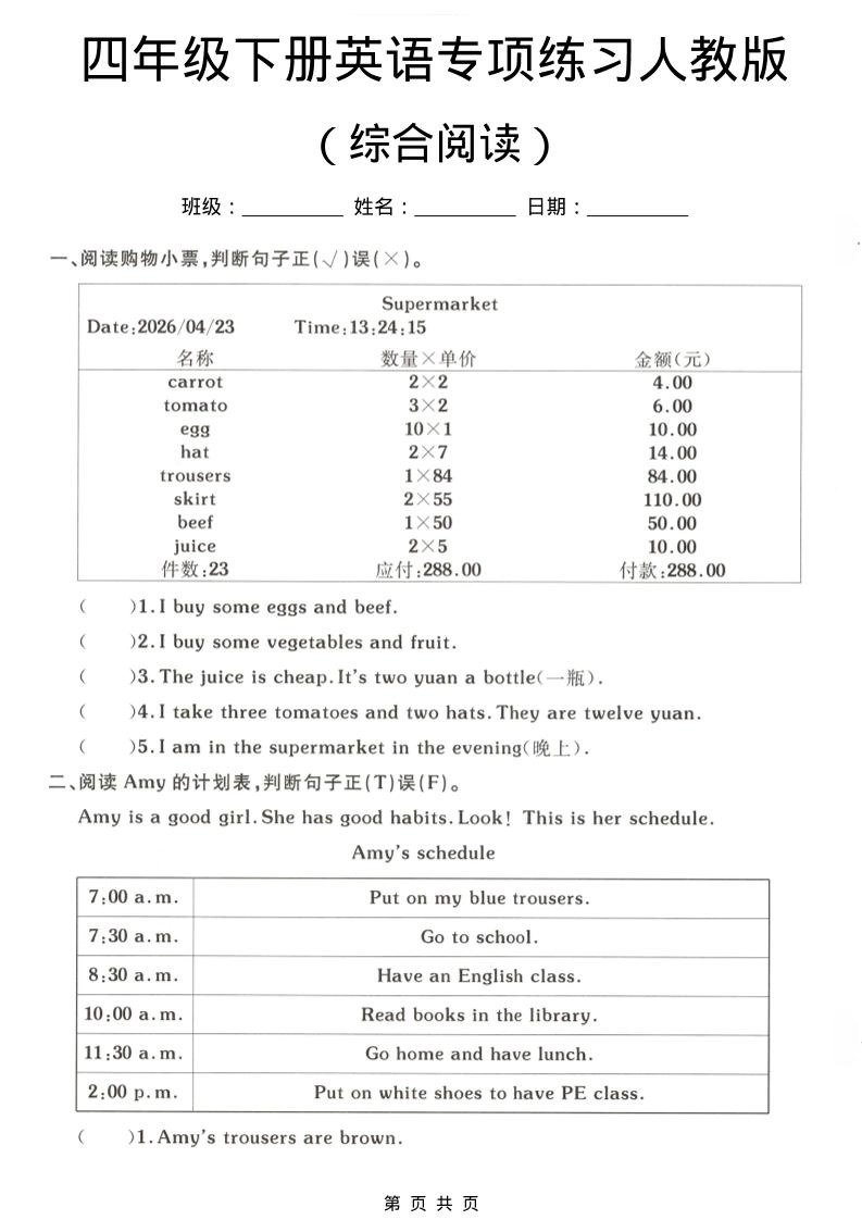 四年级下英语综合阅读专项练习《人教版》-倾慕网