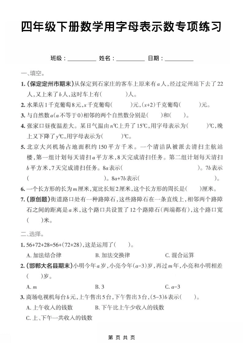 四年级下数学用字母表示专项练习-倾慕网