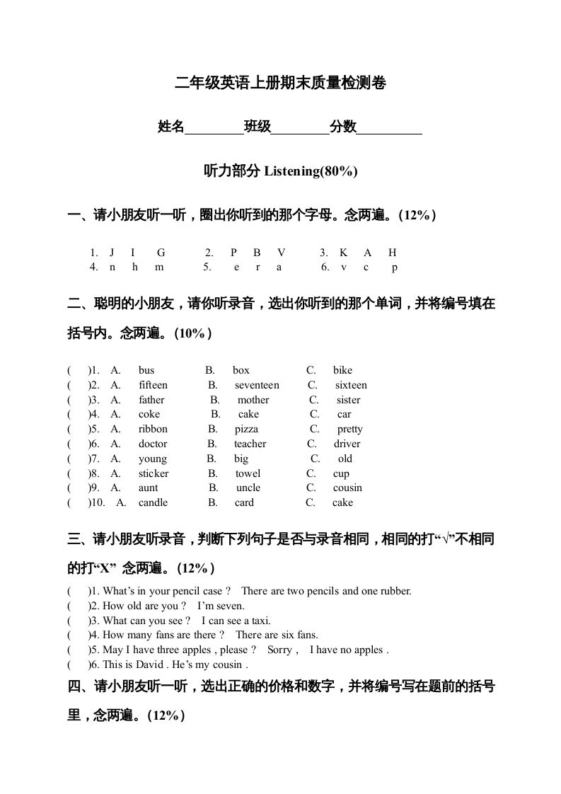 二年级英语上册期末质量检测卷(1)（人教版一起点）-倾慕网