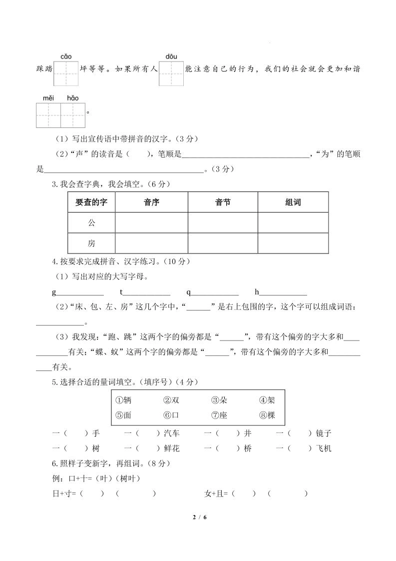 24-25一下语文期末素养测评基础卷一（含答题卡+答案14页）