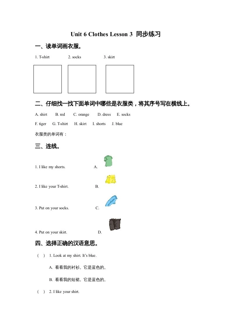一年级英语上册Unit6ClothesLesson3同步练习3(人教一起点)-倾慕网