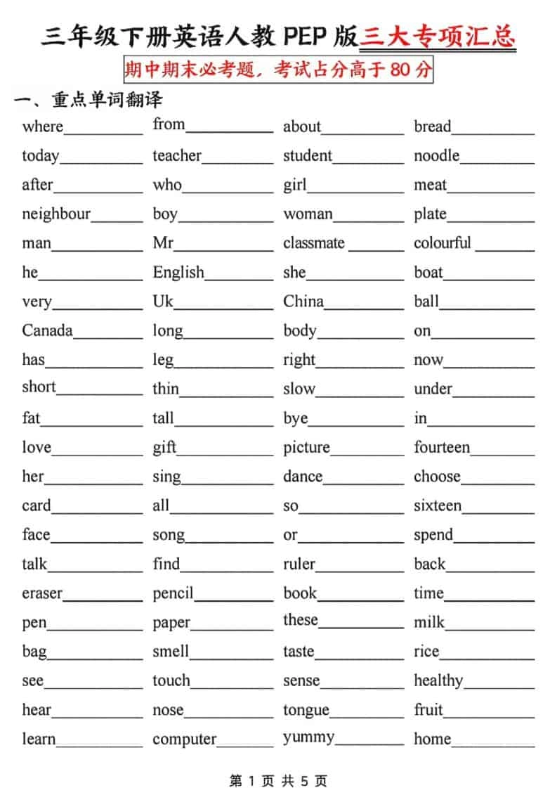 三年级下英语三大专项汇总《人教PEP》-倾慕网