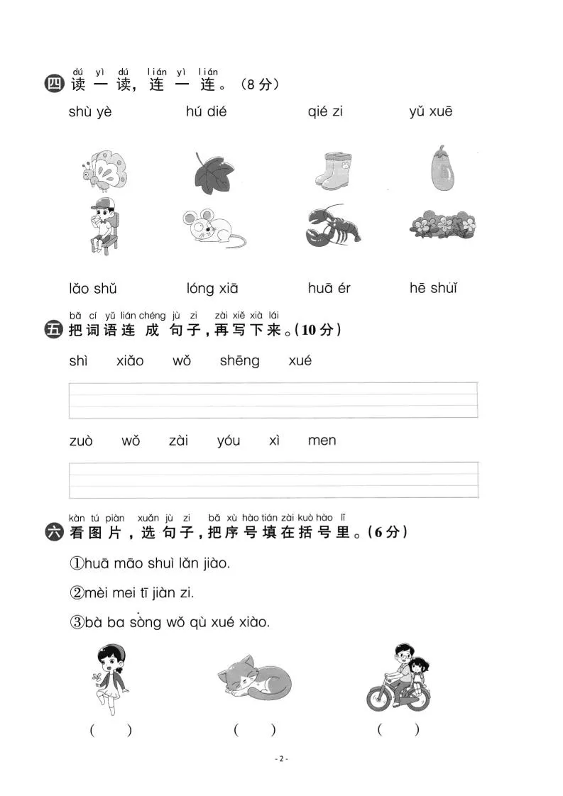 一上语文期中复习：汉语拼音专练卷-倾慕教程合集