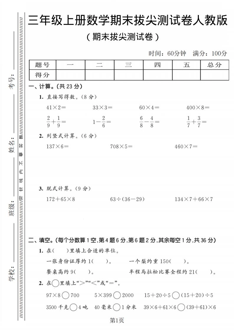三年级上数学期末拔尖测试卷2《人教版》-倾慕网