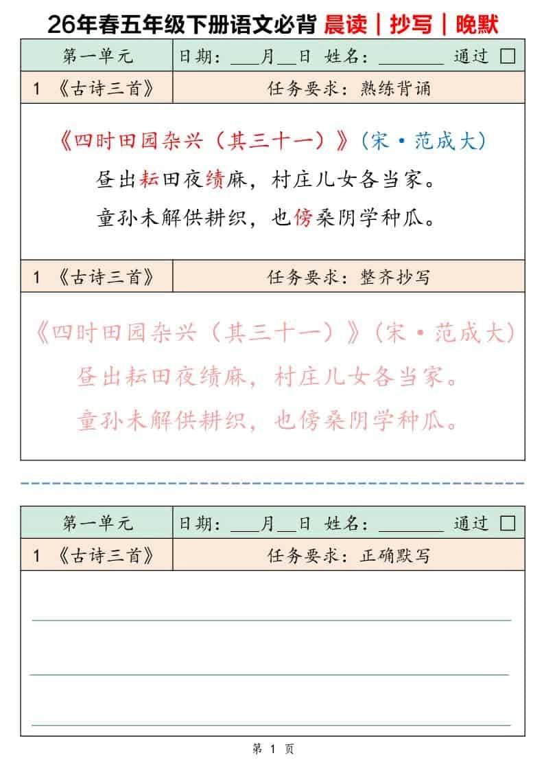 五年级下语文必背晨读抄写晚默-倾慕网