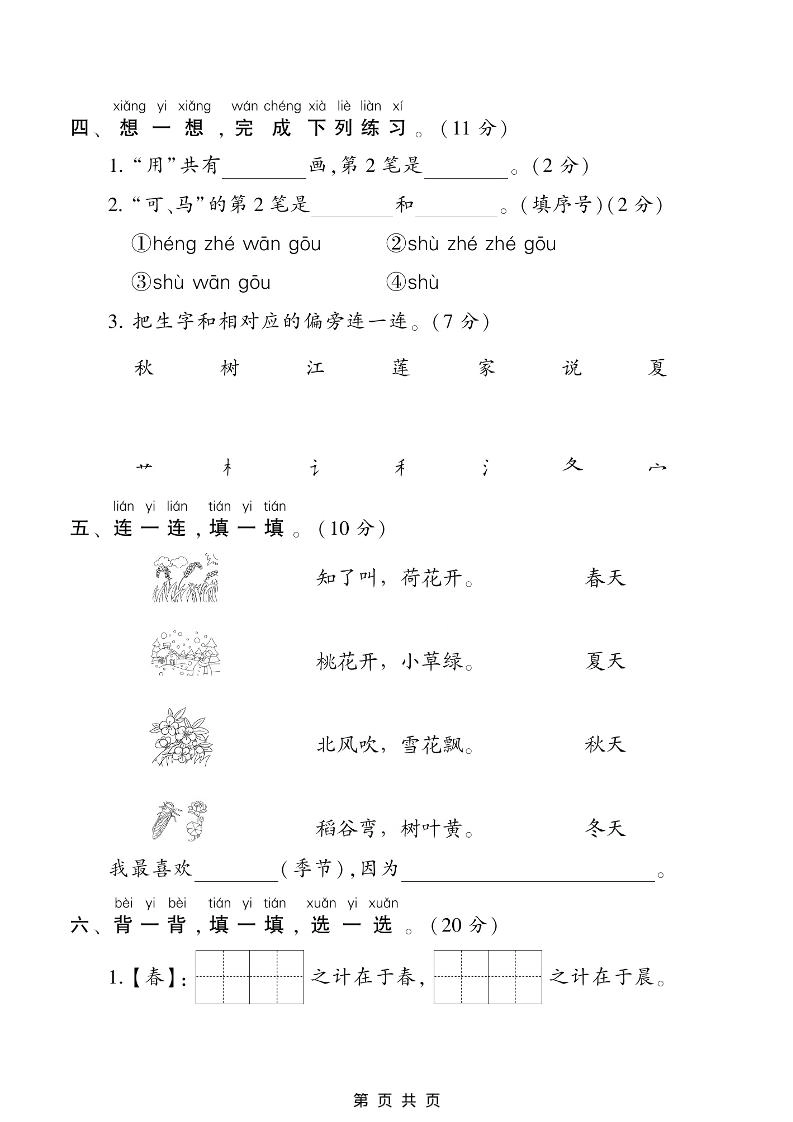 一年级上语文第五单元测试卷-倾慕教程合集