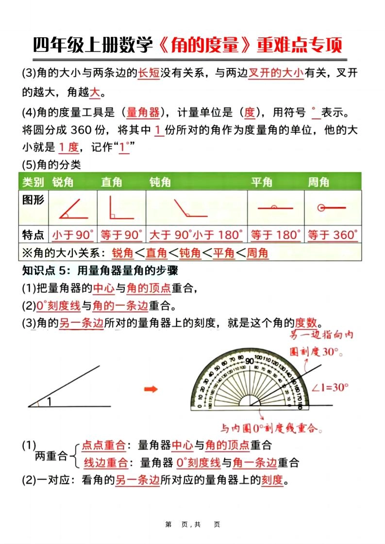 四上数学《角的度量》重难点专项（含答案16页）