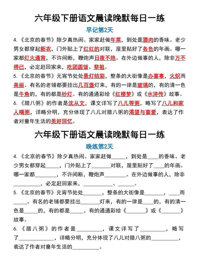 六年级下语文晨读晚默每日一练