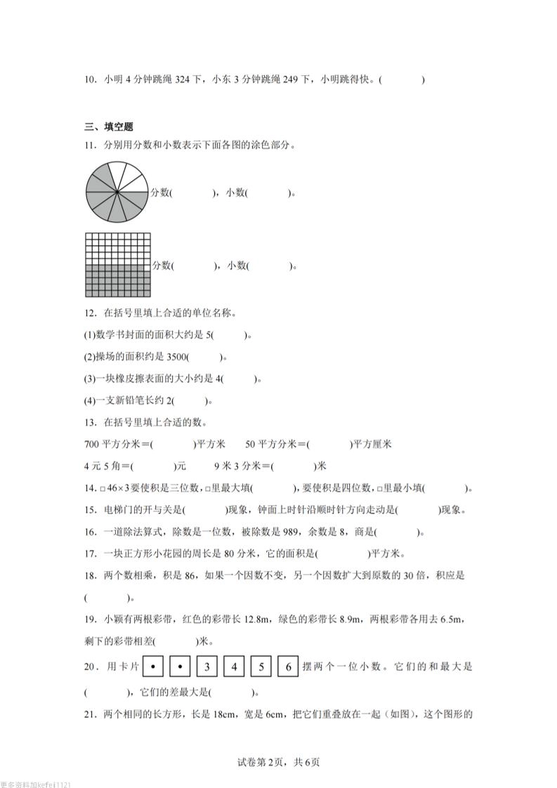 24-25三下数学（西师版）期末试卷5