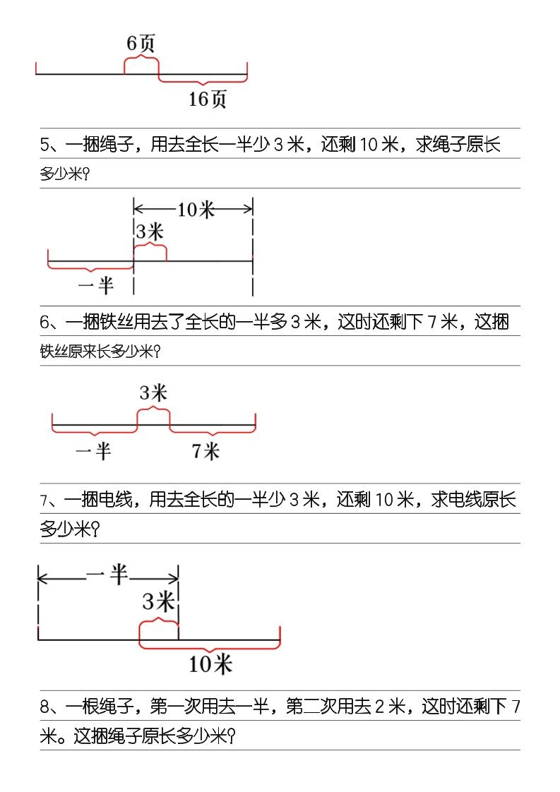 三年级上册《数学一半问题》