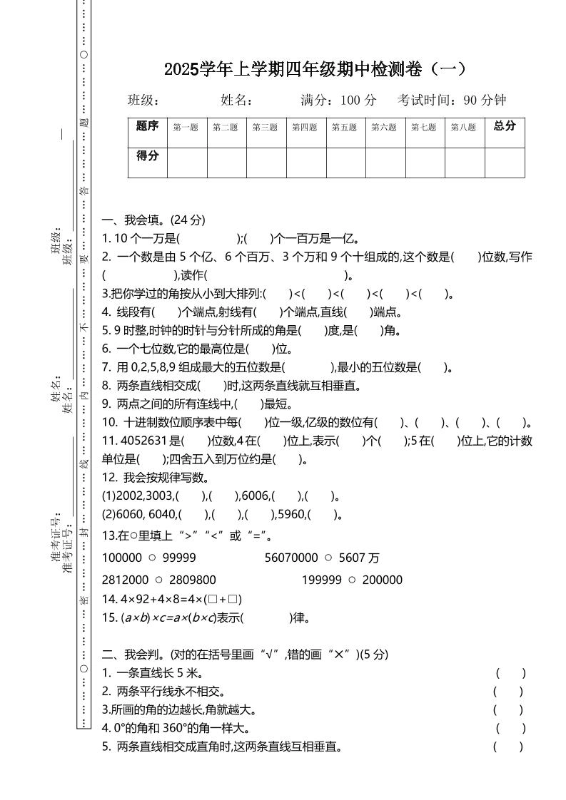 四上北师大数学期中检测卷.1-倾慕网