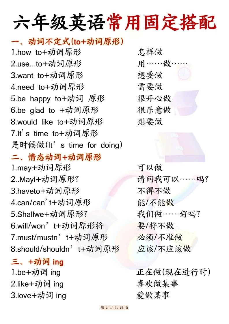 六年级上英语常用固定搭配-倾慕网