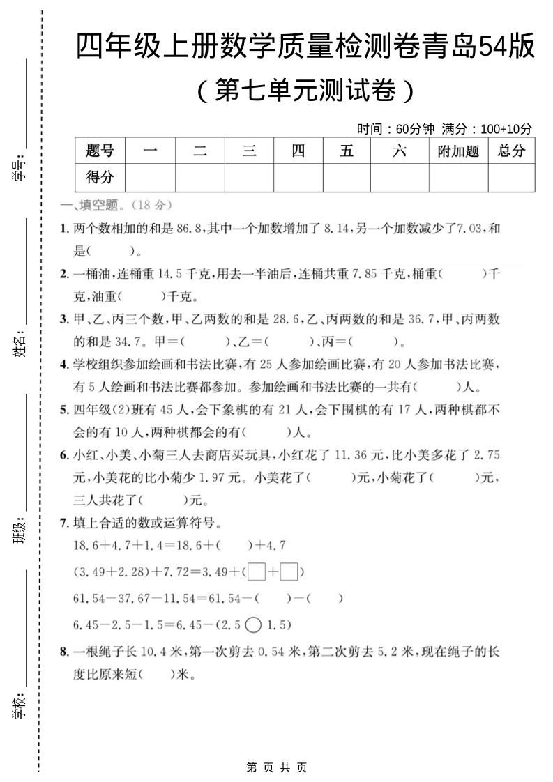 四年级上数学第七单元质量检测卷2《青岛54版》-倾慕网