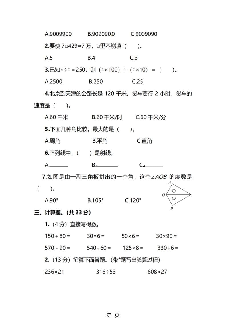 四年级上数学期末测试卷1《北师版》