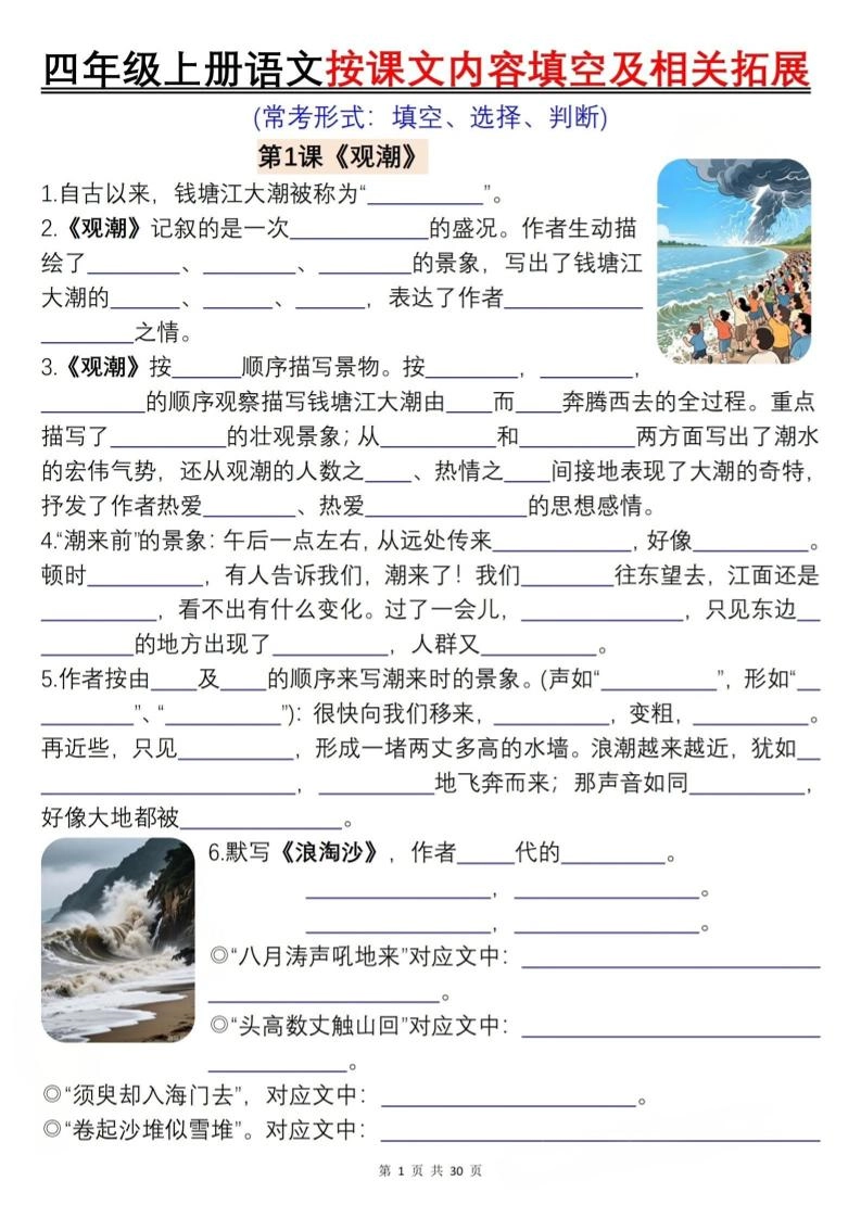 四上语文按课文内容填空及相关拓展（含答案60页）-倾慕网