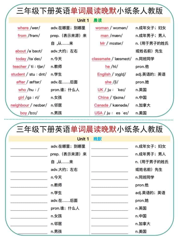 三年级下英语单词晨读晚默小纸条《人教版》-倾慕网