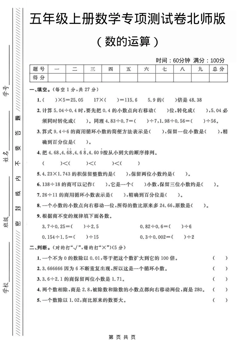 五年级上数学数的运算专项测试卷《北师版》-倾慕网