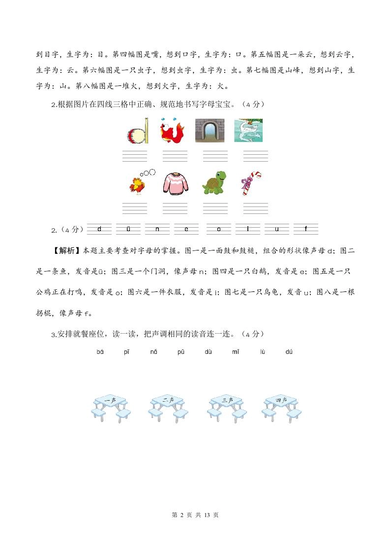 2025-2026学年一上语文第一次月考（第一二单元）（参考解析）-倾慕教程合集