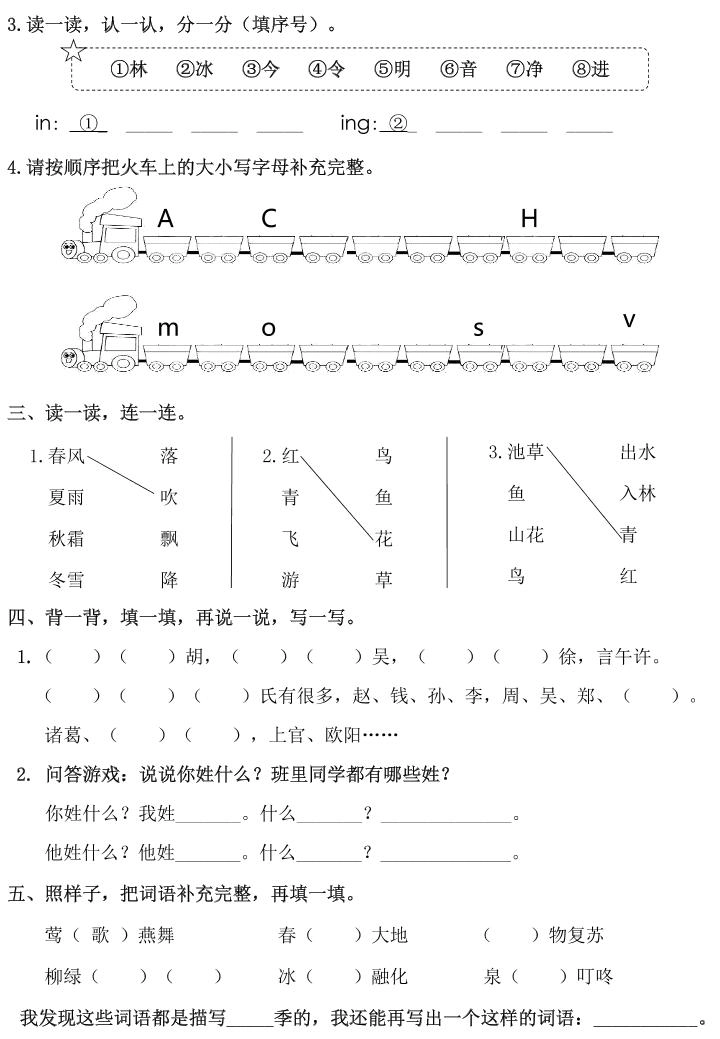 一下语文1-8单元基础知识闯关赛（无答案）