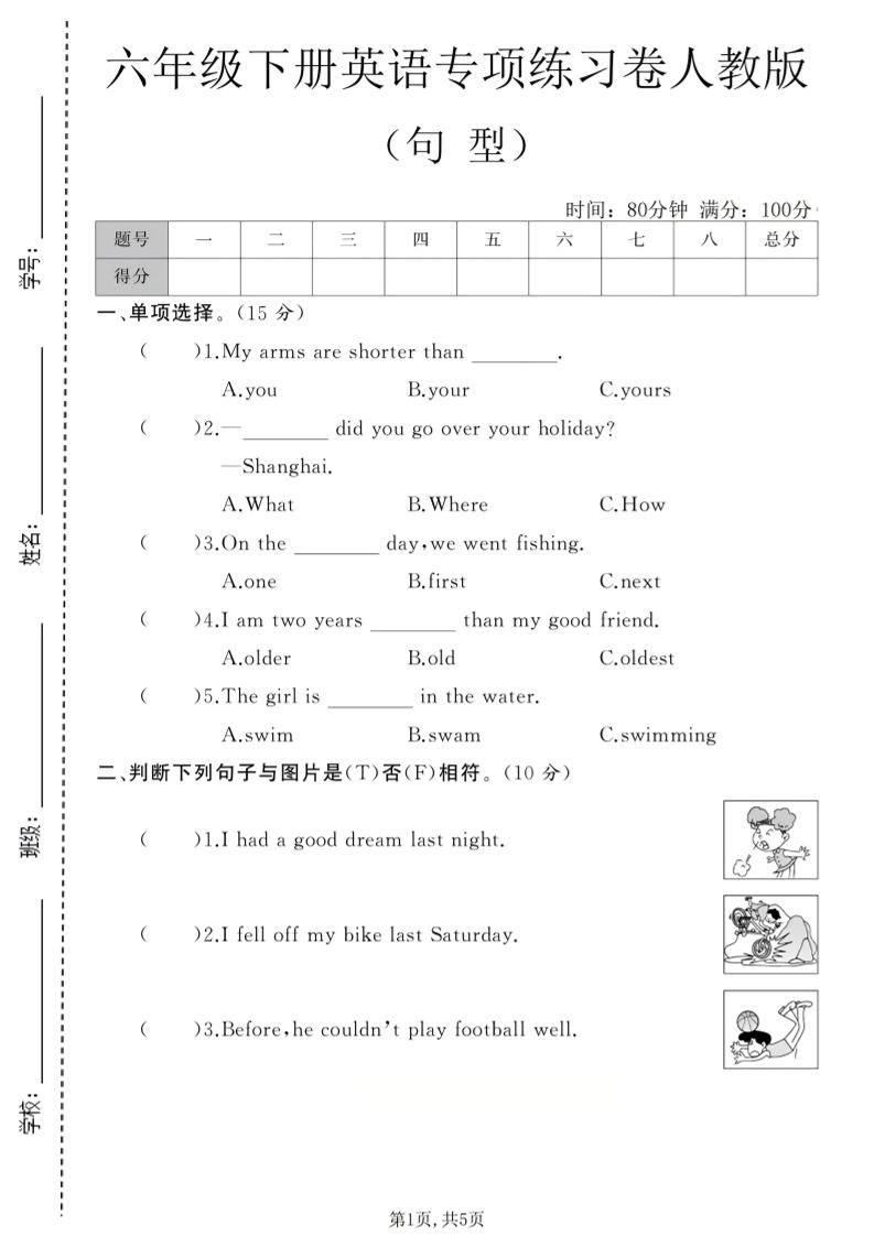 六年级下英语句型专项练习卷《人教版》-倾慕网