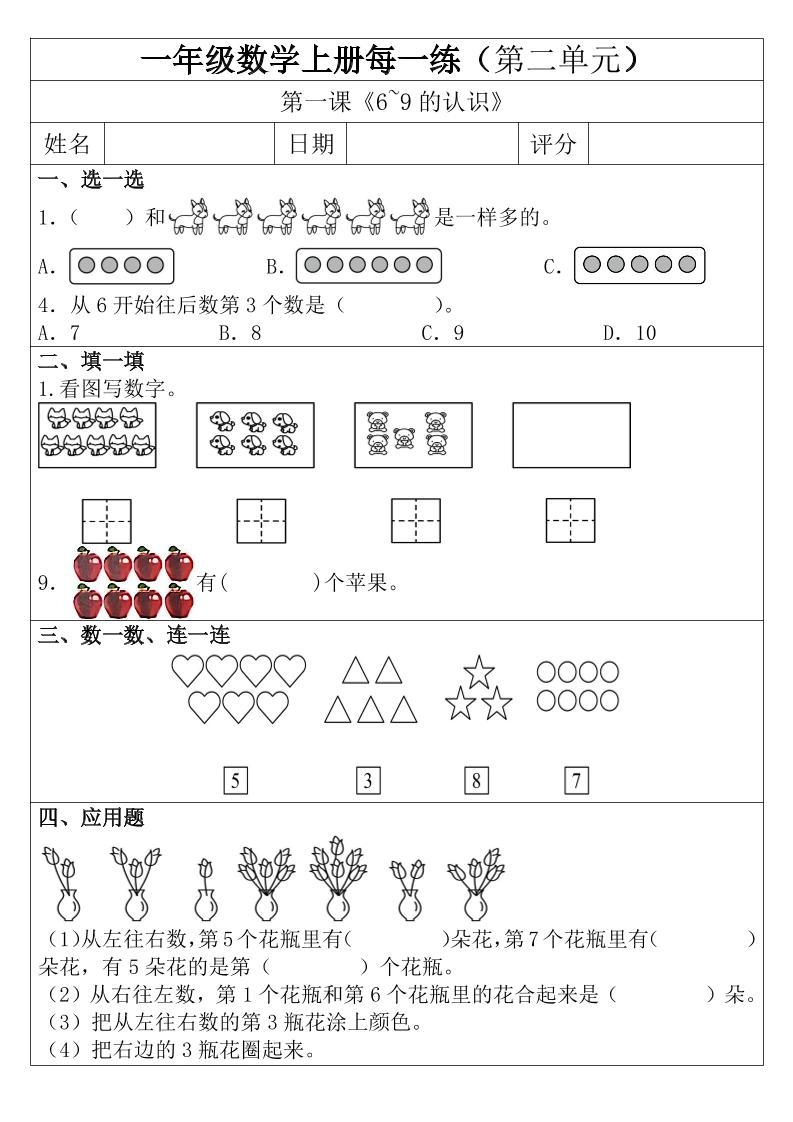 一年级数学上册每日一练（第二单元）-倾慕网