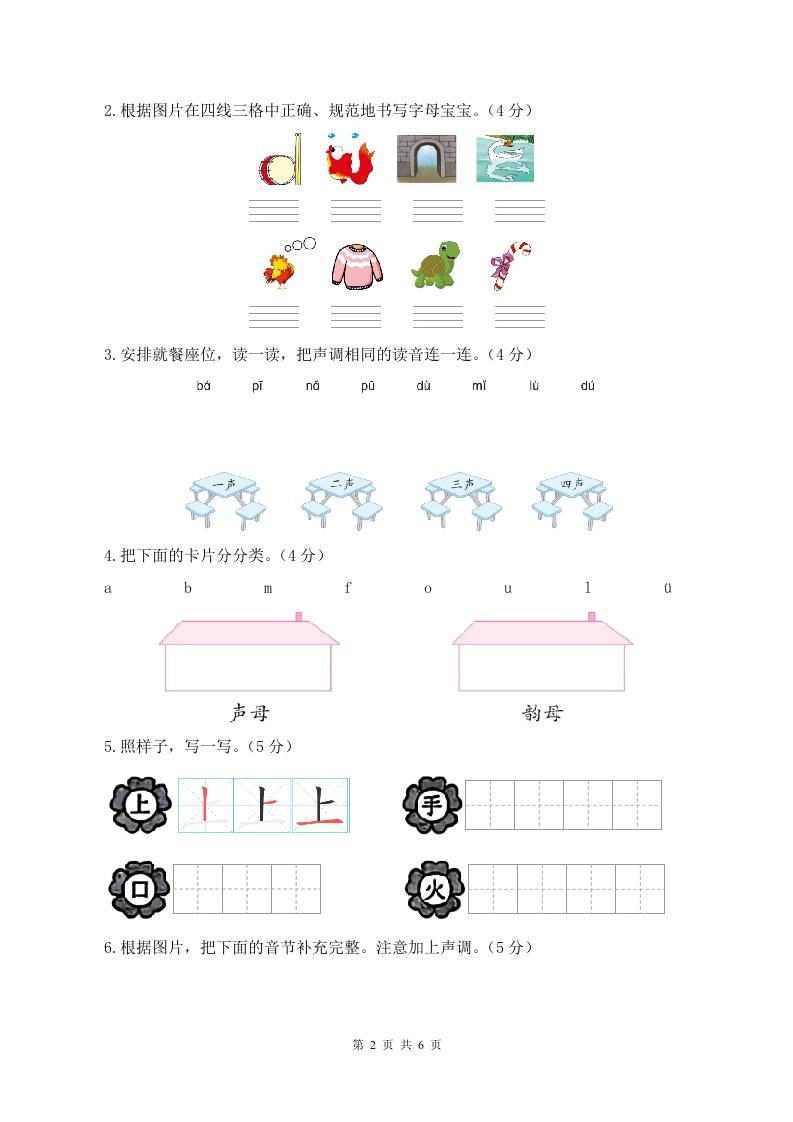 2025-2026学年一上语文第一次月考（第一二单元）（考试版A4）-倾慕网