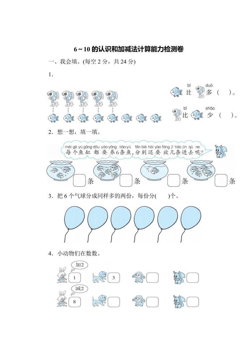 一上数学能力检测卷-6~10的认识和加减法计算-倾慕网