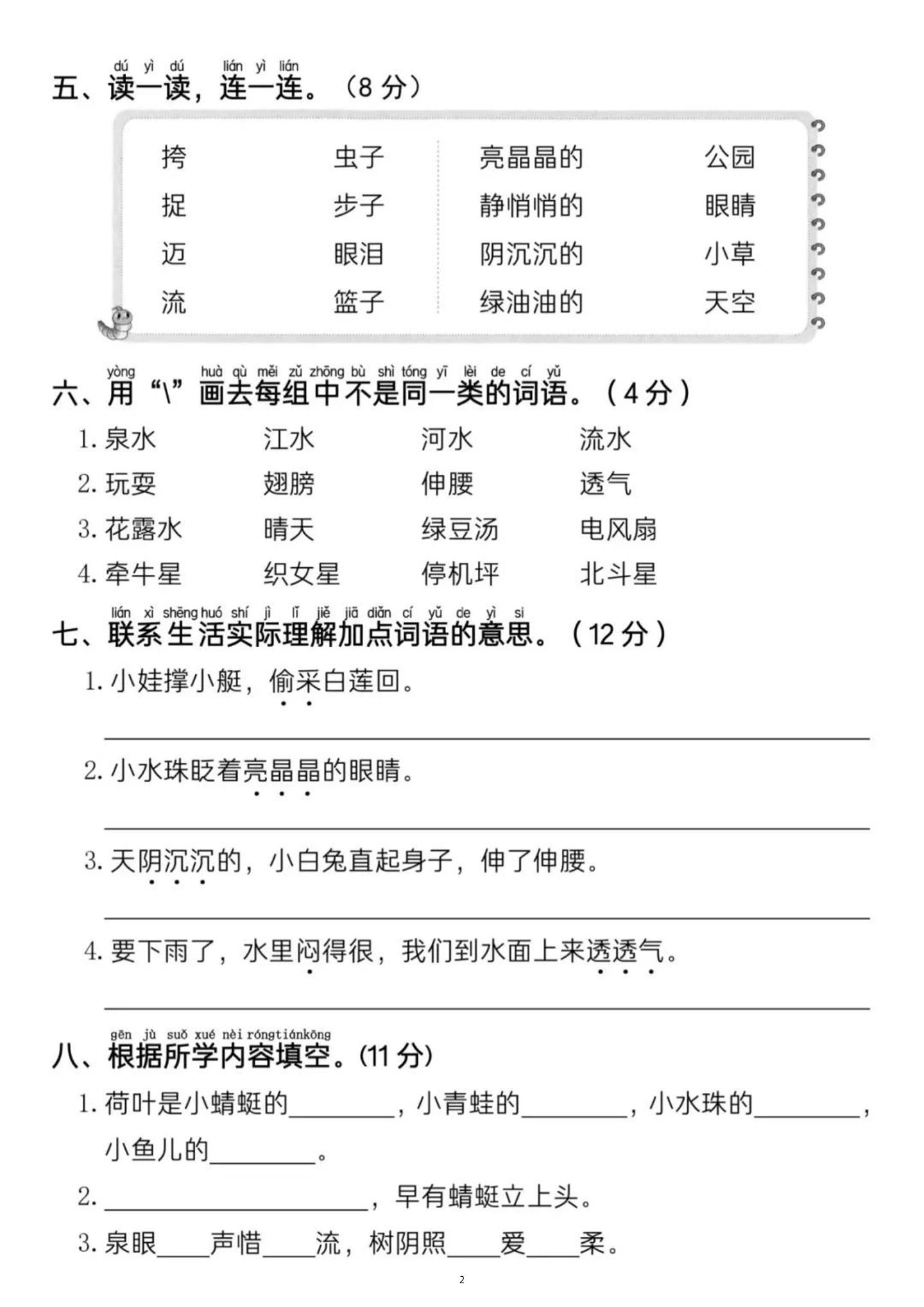 新一下语文第六单元名校真题测试卷（含答案5页）-倾慕网