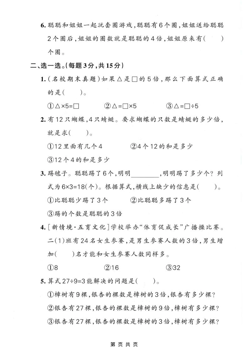 二年级下数学第二单元拔尖测试卷《人教版》