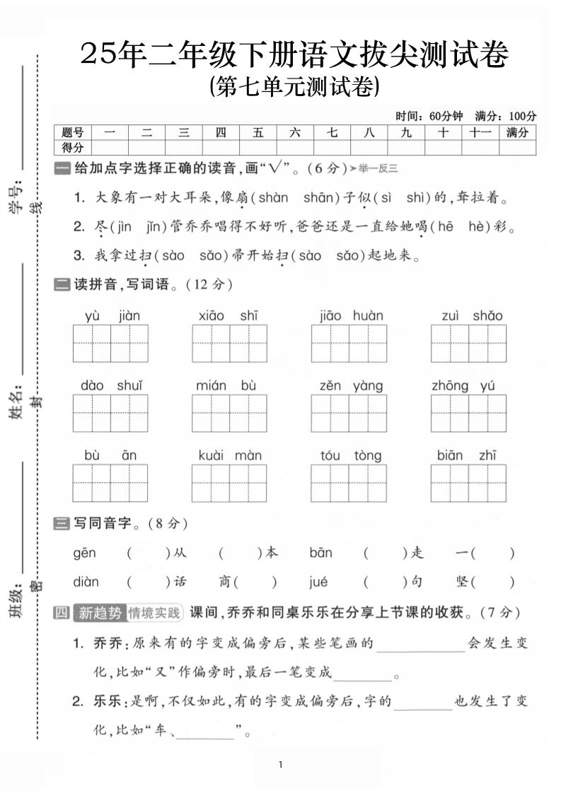 二下语文第七单元拔尖测试卷-大象（含答案5页）-倾慕网