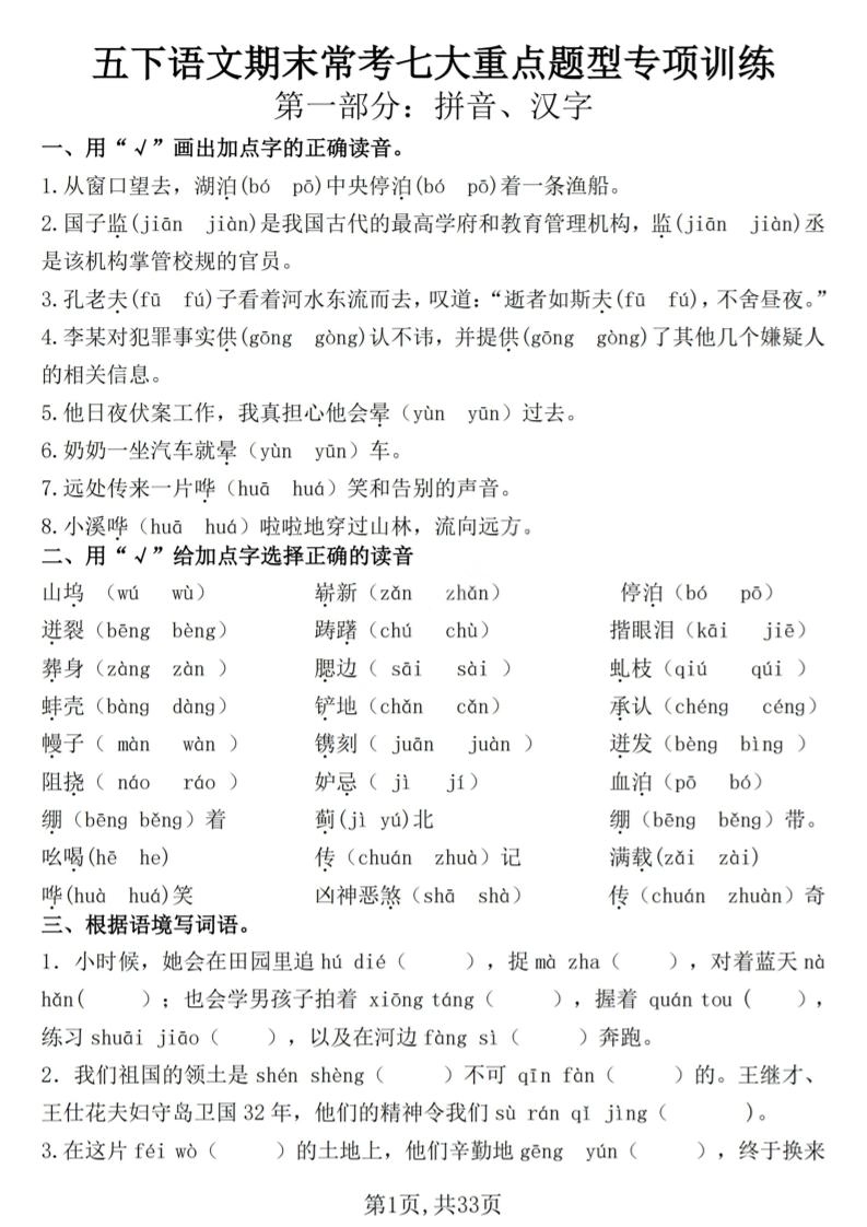 五下语文期末常考七大重点题型专项训练-倾慕网